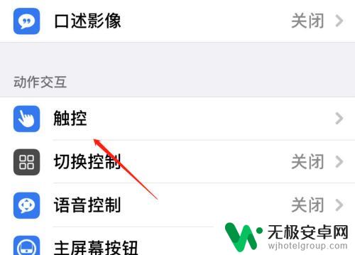 苹果手机控制球怎么取消 关闭苹果手机上的小圆点