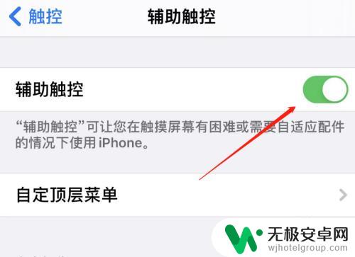 苹果手机控制球怎么取消 关闭苹果手机上的小圆点