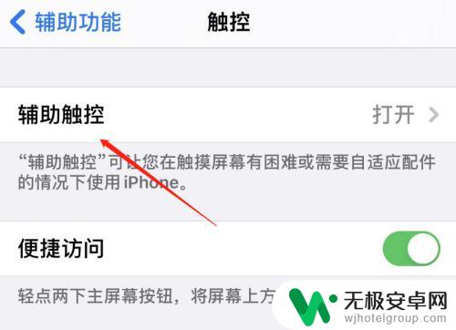 苹果手机控制球怎么取消 关闭苹果手机上的小圆点