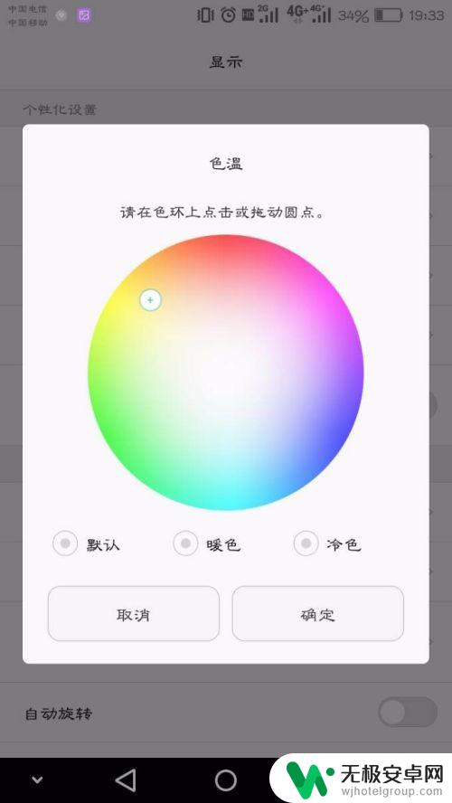 手机屏幕色温怎么去除 华为手机屏幕色温调节方法