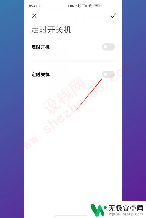 定时开关手机怎么设置的?小米 小米手机定时关机功能怎么用