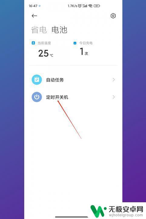 定时开关手机怎么设置的?小米 小米手机定时关机功能怎么用