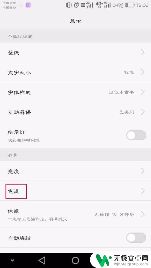 手机屏幕色温怎么去除 华为手机屏幕色温调节方法