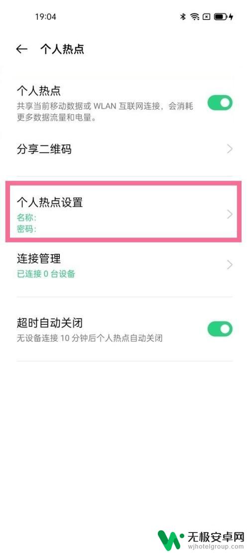 怎么查看自己手机热点的名称 oppo手机个人热点密码在哪里查看