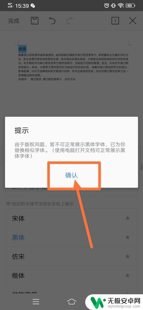 手机wps怎么更改格式 手机WPS如何调整字体格式