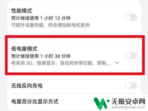手机最低电量怎么设置 如何打开华为手机的低电量模式
