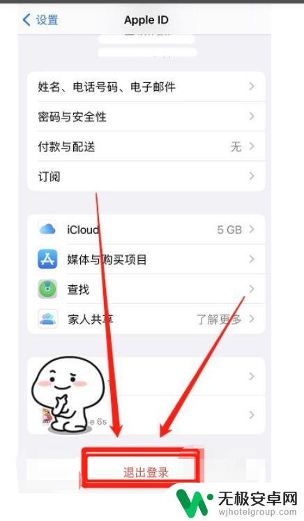 id没有退出来就退出了 苹果手机id忘记密码如何退出登录