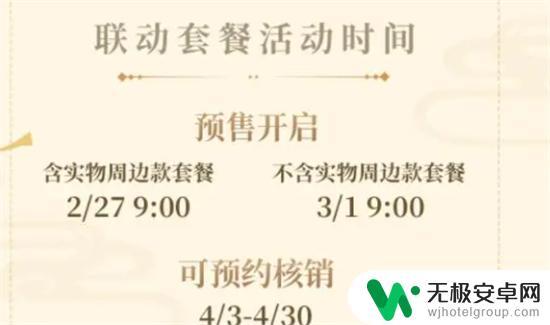 武汉必胜客原神主题店 原神必胜客联动指定门店2023地址