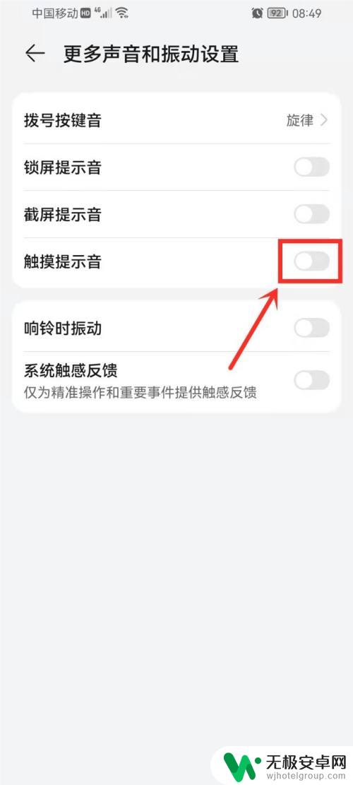 华为手机点哪里都有声音怎么关闭 华为手机按屏幕有声音怎么关掉