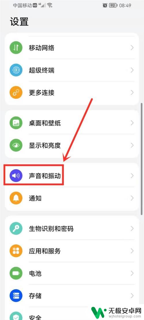 华为手机点哪里都有声音怎么关闭 华为手机按屏幕有声音怎么关掉