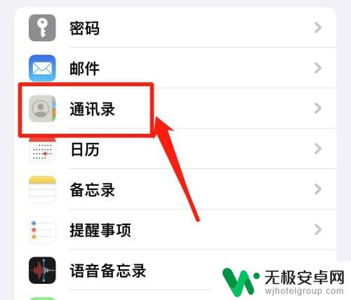 苹果手机通讯录查询方法 苹果手机通讯录在哪里设置