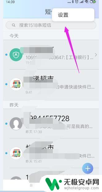 如何设置手机短信不能发 设置手机不能发短信的方法