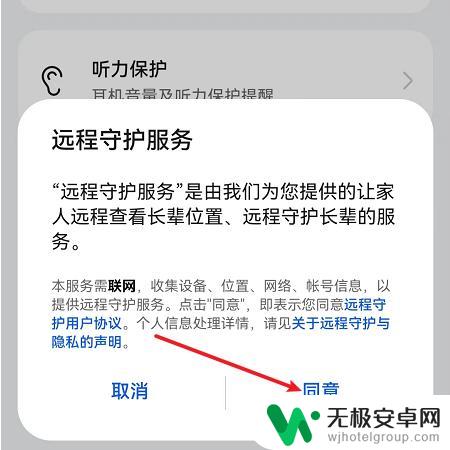 荣耀手机家长远程控制怎么设置 如何用华为手机实现远程操作父母手机