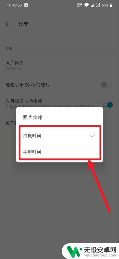 一加手机自带相册如何设置 一加手机图库照片排序方式设置方法