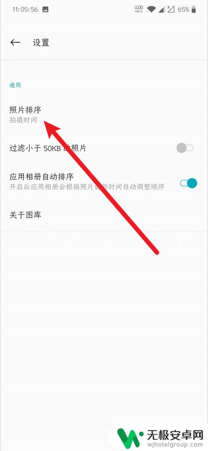 一加手机自带相册如何设置 一加手机图库照片排序方式设置方法