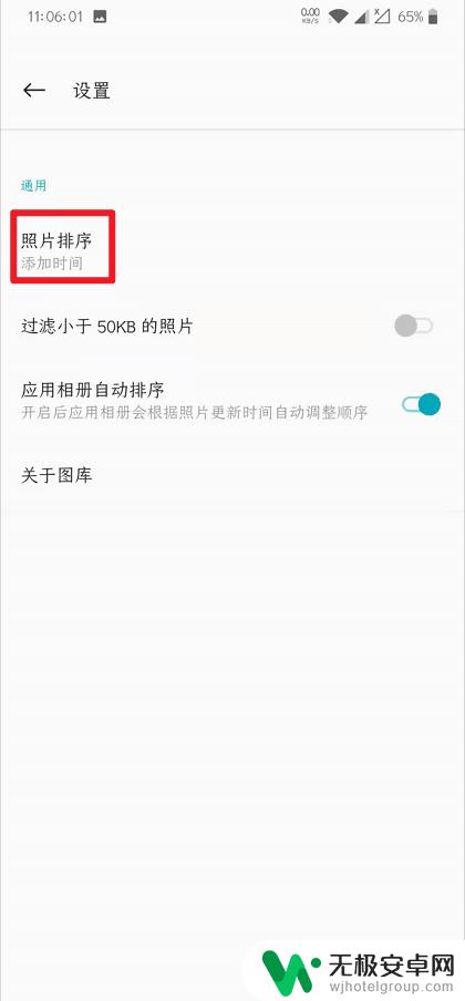 一加手机自带相册如何设置 一加手机图库照片排序方式设置方法