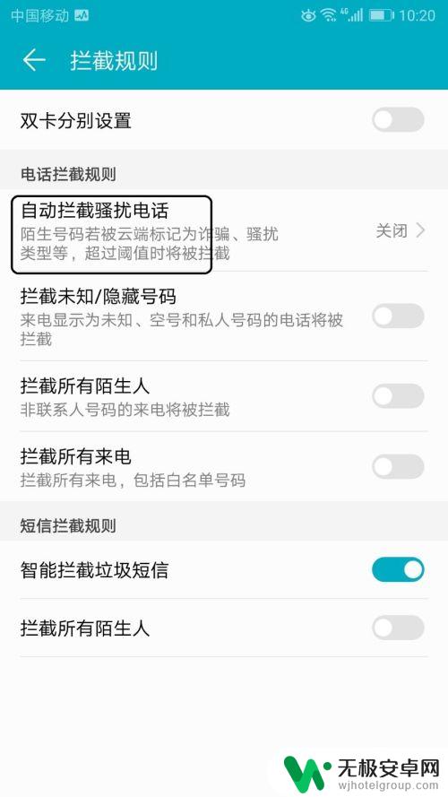 荣耀手机骚扰电话拦截不了 荣耀手机如何设置自动拦截骚扰电话