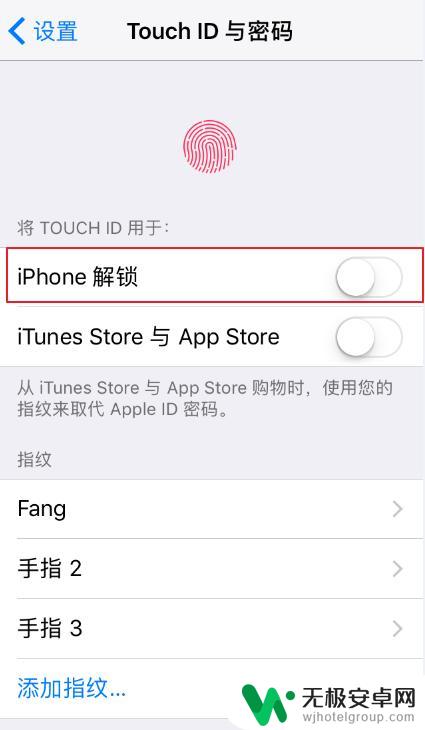 苹果手机指纹解锁如何解开 如何在iPhone上开启和关闭指纹解锁功能