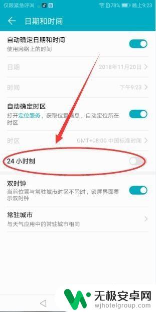 手机24小时怎么调 华为手机时间显示设置成24小时制的方法