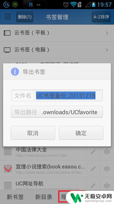 手机uc中的书签如何导出 安卓版UC浏览器书签导出教程
