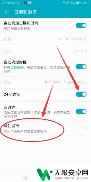 手机24小时怎么调 华为手机时间显示设置成24小时制的方法