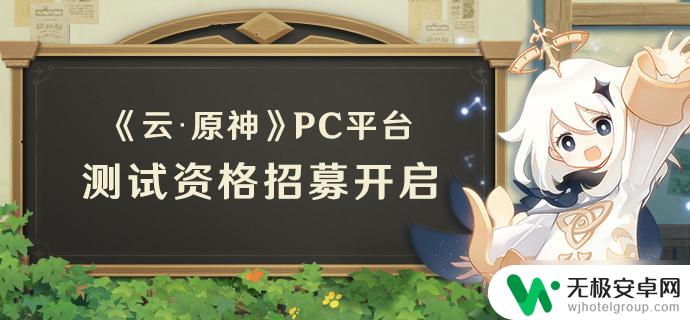 云原神资格怎么抢 《原神》云·原神PC平台资格获取攻略分享