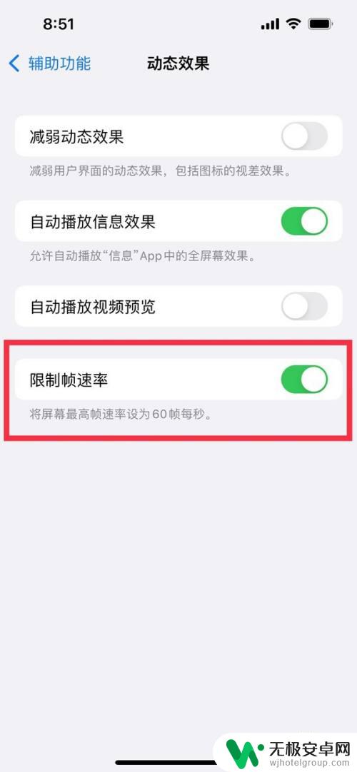 苹果手机75hz怎么设置 苹果手机高刷新率设置步骤