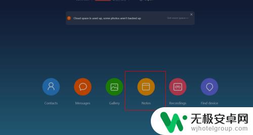 如何将小米手机便签里面 小米手机便签同步到电脑的步骤