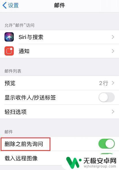 苹果手机邮件怎么防止误删 iOS 13如何避免误删重要邮件