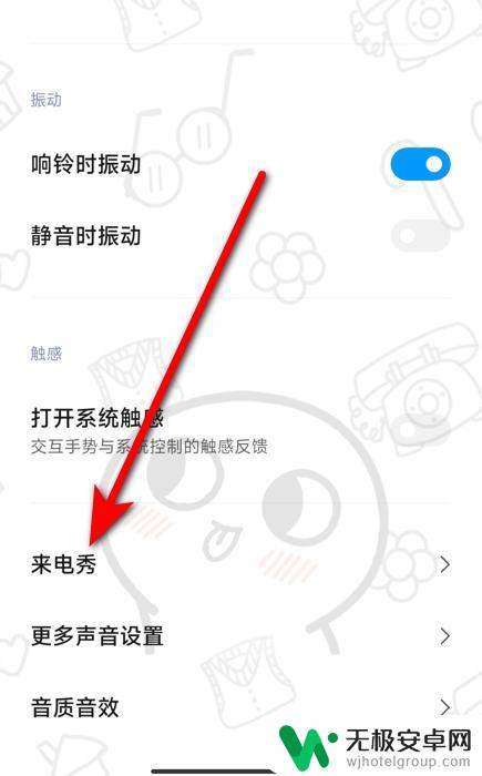 vivo手机打电话出现视频怎么关闭 vivo手机取消打电话视频的方法