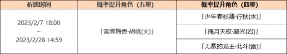 原神3.4胡桃池子什么时候开 《原神》3.4卡池开启时间