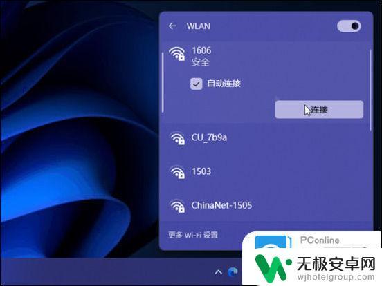 如何让台式电脑连上wifi 电脑如何设置Wifi连接