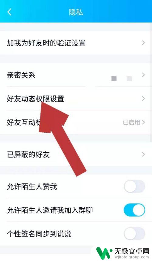 qq发动态怎么设置不给谁看 QQ如何设置不让别人看我的动态