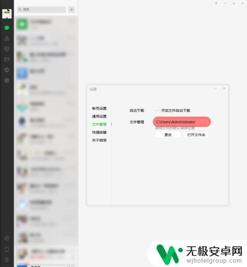 微信保存文件怎么删除 电脑版微信如何删除存储的文件