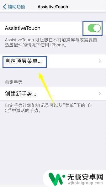 苹果手机黑色的小圆点怎么设置 iPhone屏幕上的小圆点设置方法