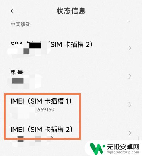 小米手机锁定怎么查看imei 小米手机IMEI号码怎么查找