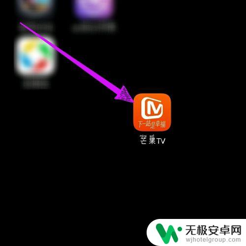 手机上的芒果tv怎么投屏到电视上 芒果TV投屏到电视步骤