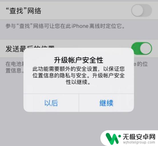 我的苹果手机查找不能点开 查找我的 iPhone功能无法开启怎么办