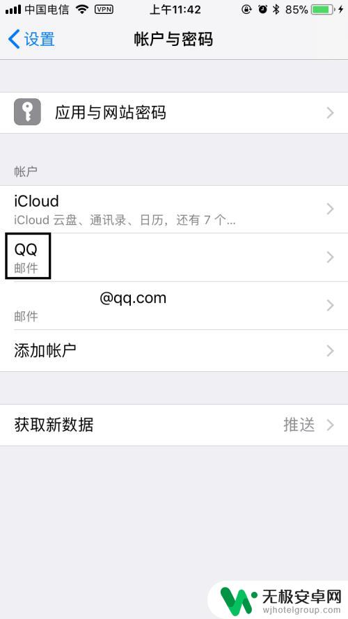 如何退出qq邮箱苹果手机 苹果手机邮箱退出设置教程