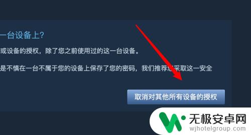 steam弹出授权设备 Steam如何取消其他设备的授权