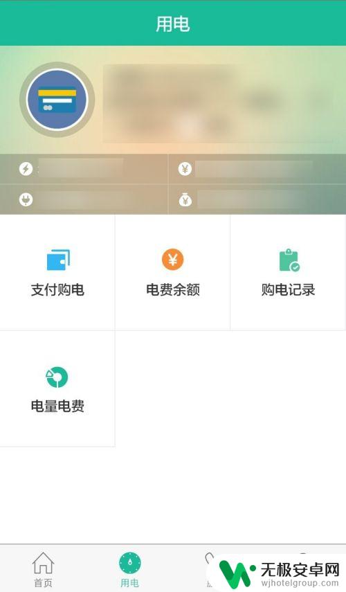 用手机交电费的步骤 如何用手机支付电费