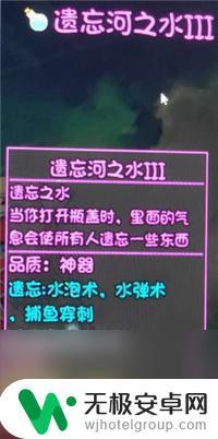 大千世界遗忘河之水有什么用 《大千世界》遗忘河之水攻略心得