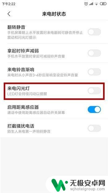 手机来电时闪光灯 安卓手机来电闪光灯怎么设置