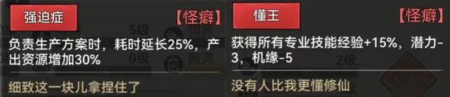 最强祖师如何获得怪癖 最强祖师消除怪癖攻略