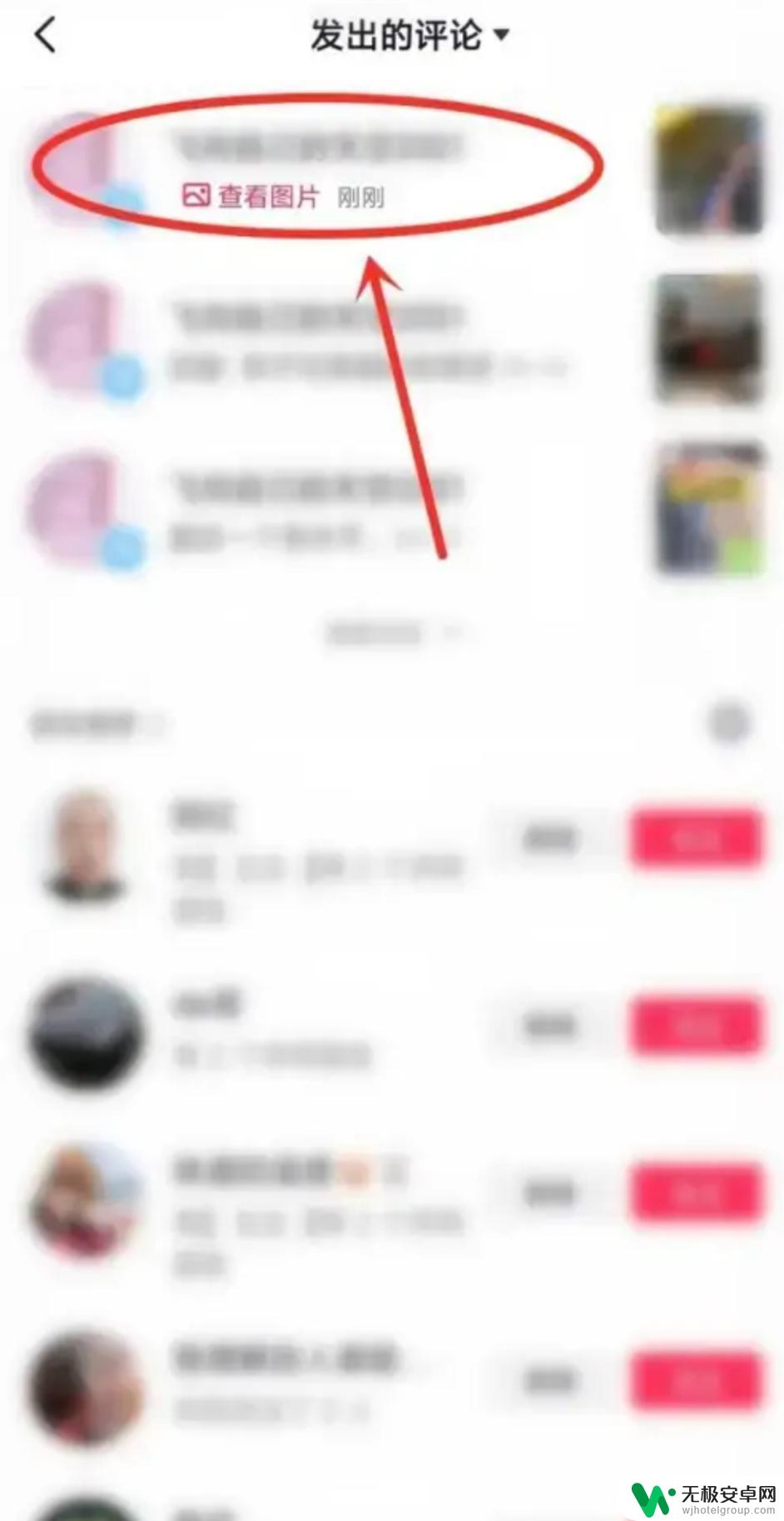 抖音给别人评论图片怎么删除 抖音评论照片怎么删