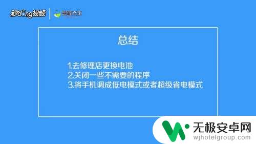 手机存不上电怎么办 手机电池不存电怎么办