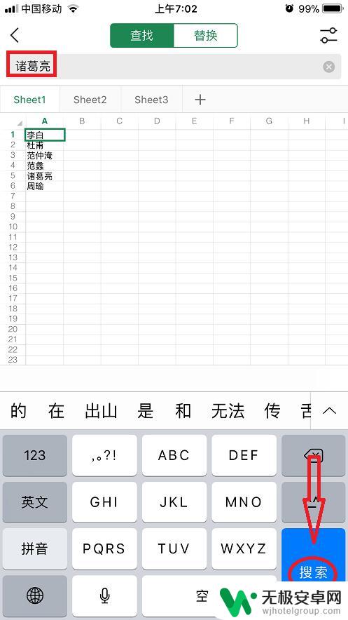 vivo手机wps怎么找 手机WPS Office查找功能使用方法