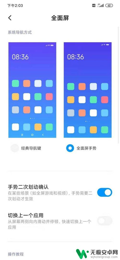 怎么设置手机全屏按键 小米手机全面屏手势设置教程
