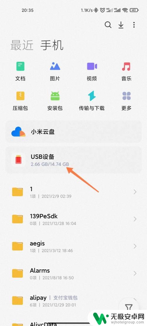 手机外接usb如何打开 小米手机如何打开外接U盘