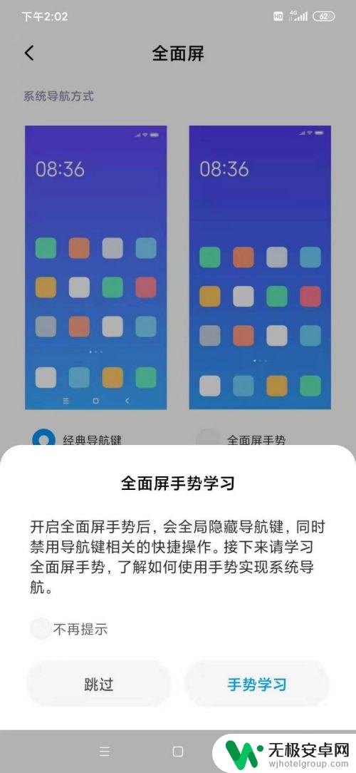 怎么设置手机全屏按键 小米手机全面屏手势设置教程